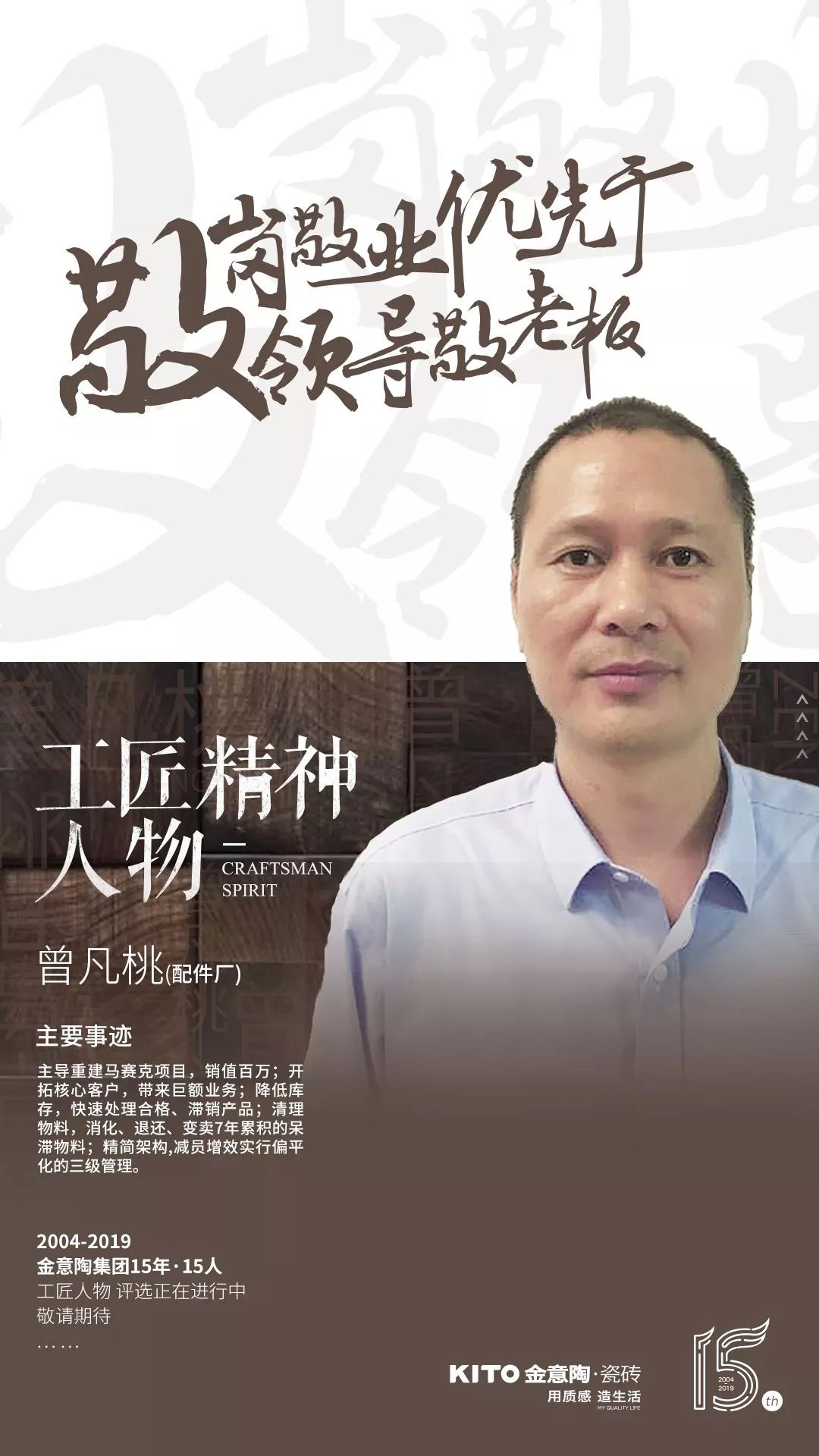 15年·匠心:致敬金意陶工匠精神人物