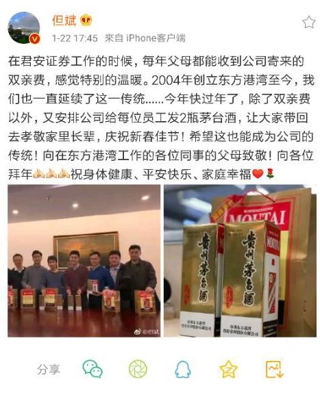 但斌:春节给每位员工发2瓶茅台酒 希望成为公司传统