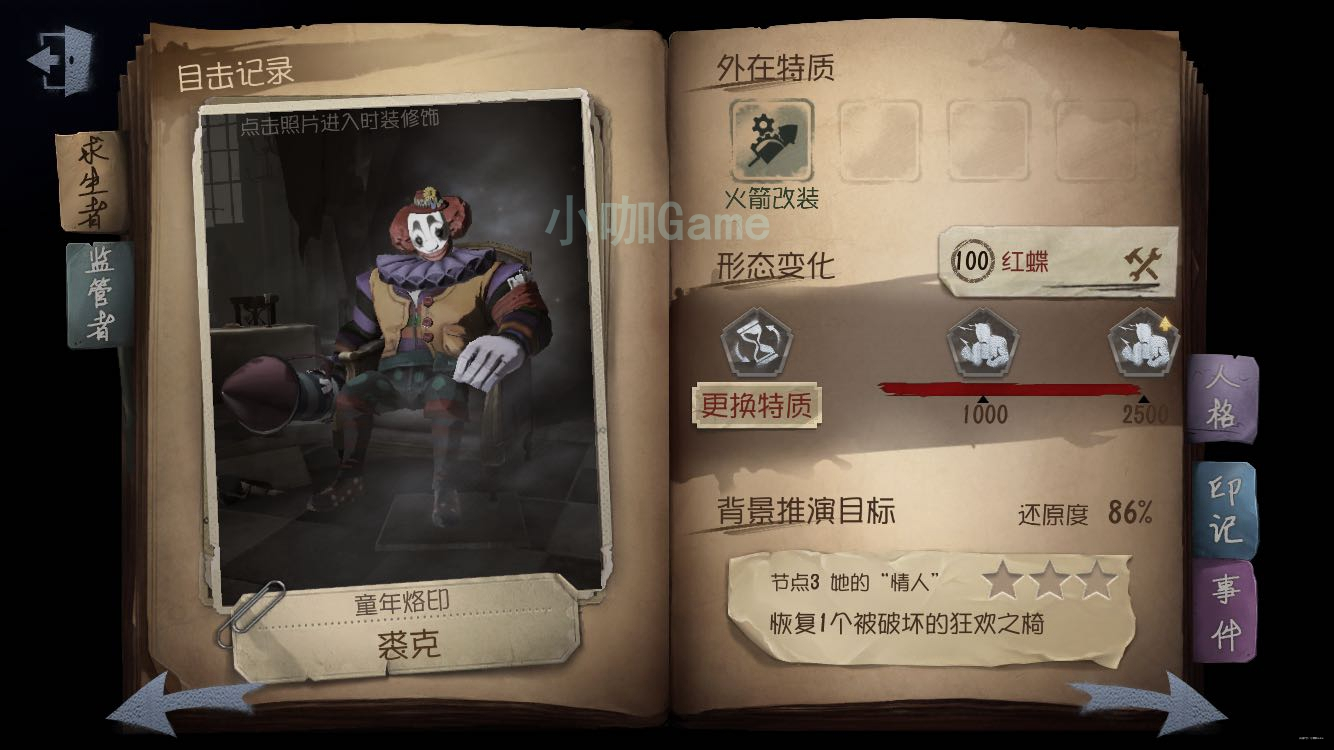 第五人格:小丑兄貴體型不好嗎?新監管者太