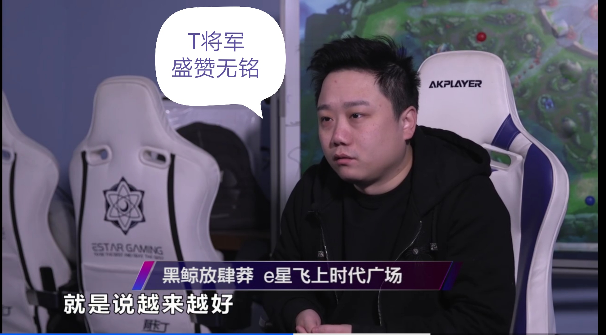 t将军评价estar:花海期望很高,无铭是个意外,猫神职业素养最高