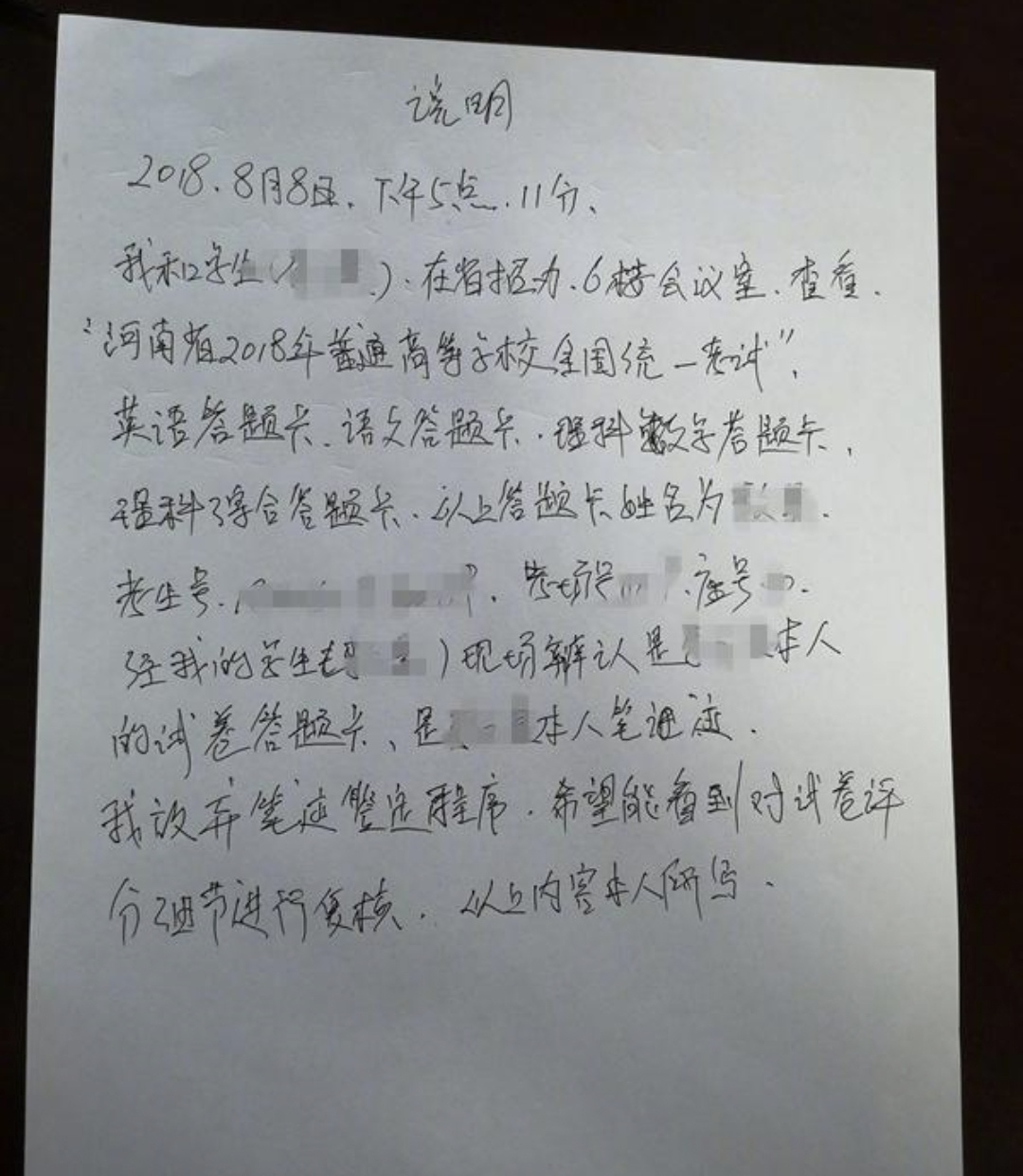 河南四考生高考答题卡疑掉包招生办和学生各执一词真相在哪?