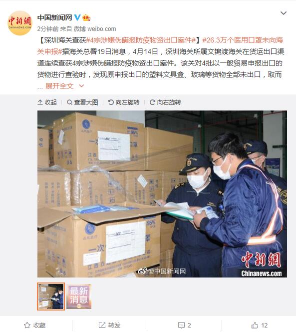 海关总署:深圳海关查获4宗涉嫌伪瞒报防疫物资出口案件