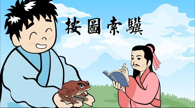 澡盆里跳出的古怪老人vs找到蛤蟆的伯乐儿子