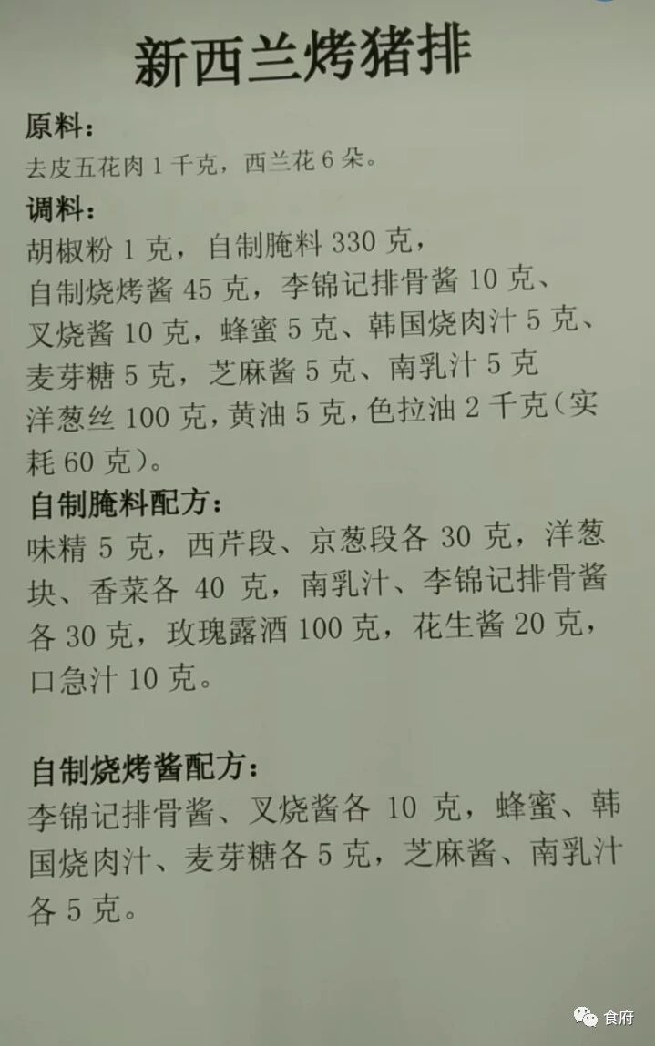 老师傅的配方,新西兰烤猪排配方,烧鹅配方,万州烤鱼配方.