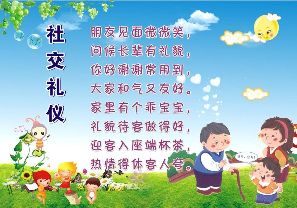 "让孩子走出家门":教会孩子社交礼仪和文明礼貌