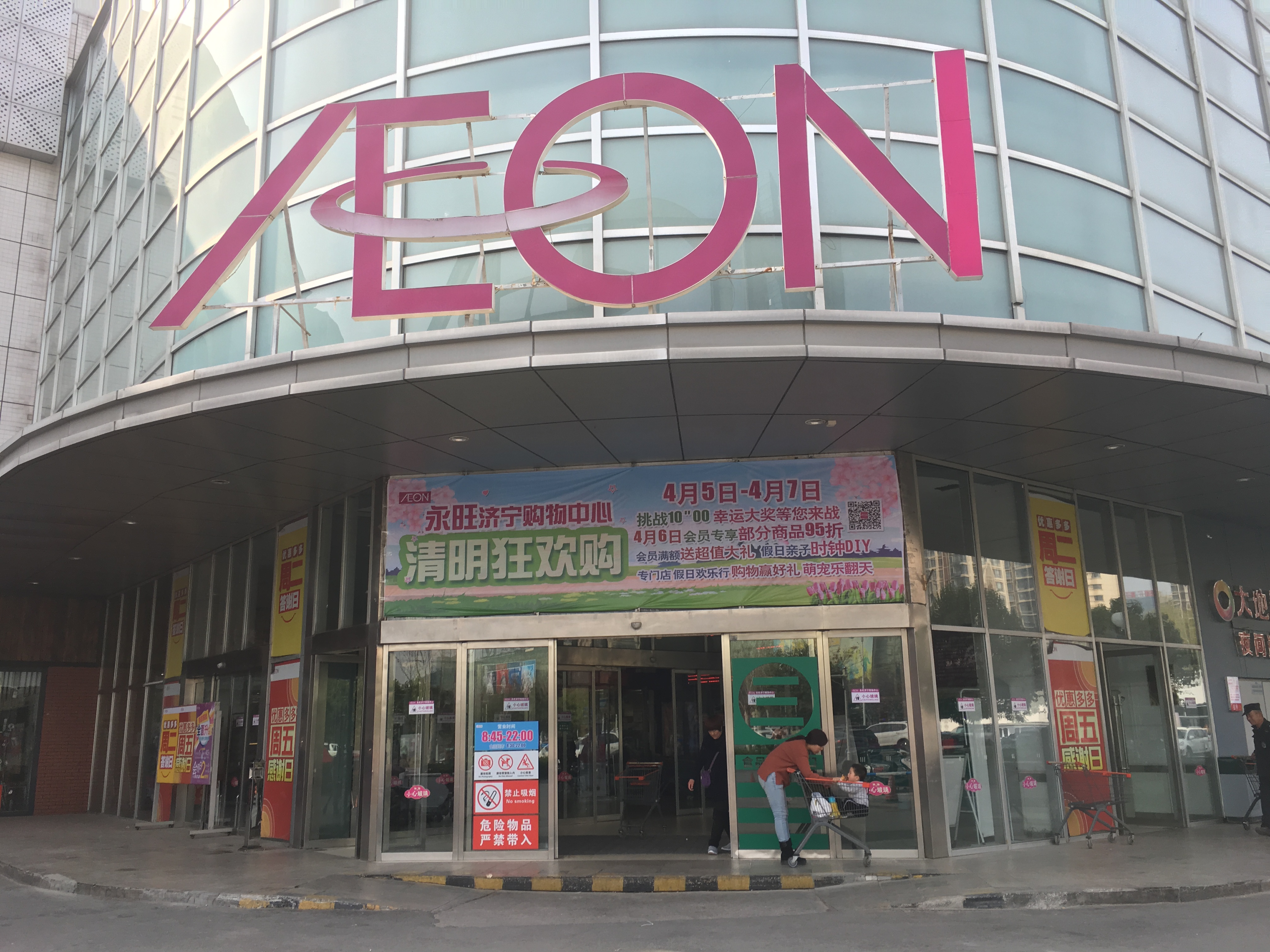 清明节也狂欢?济宁永旺购物如此促销不靠谱