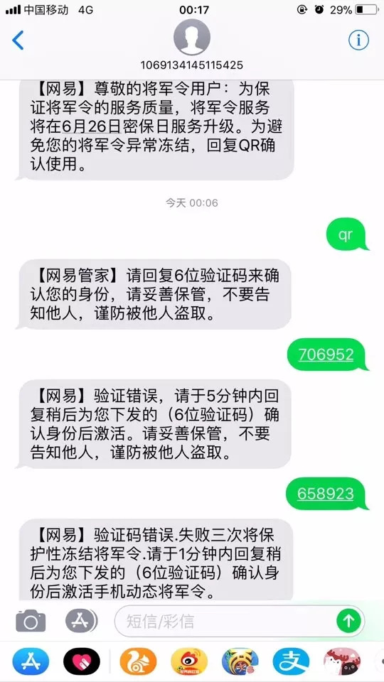 骗子短信图片