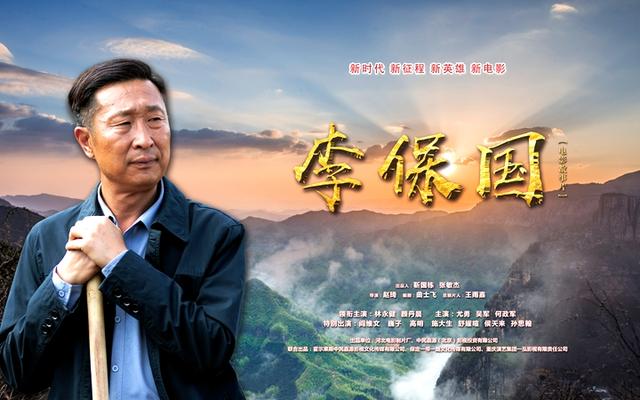 笑着笑着就哭了 电影《李保国》热映 教授归来