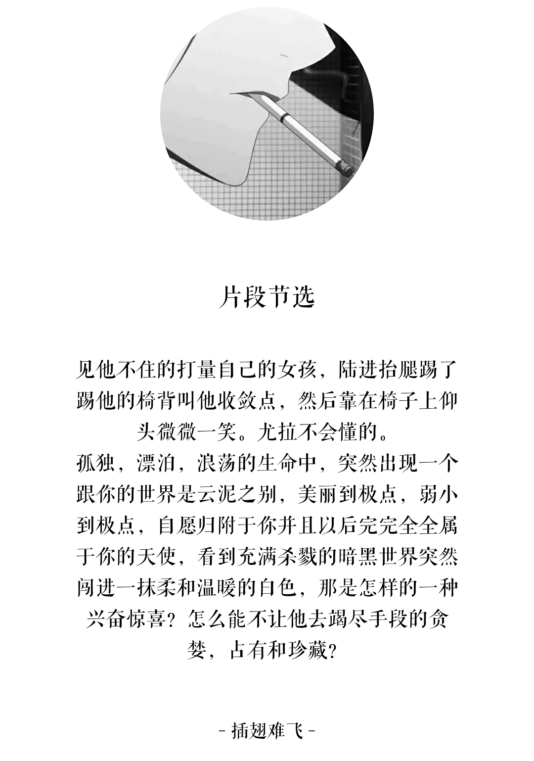 小说|暗黑救赎文《插翅难飞》,黑与白硬汉和柔情的极致碰撞