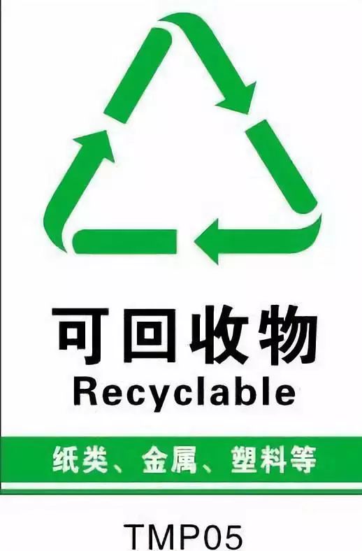 回收垃圾 