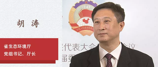 两会 厅局长通道︱省生态环境厅厅长 胡涛:坚决守住辽宁的蓝天白云和