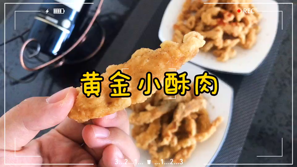 黄金小酥肉?鸡柳?