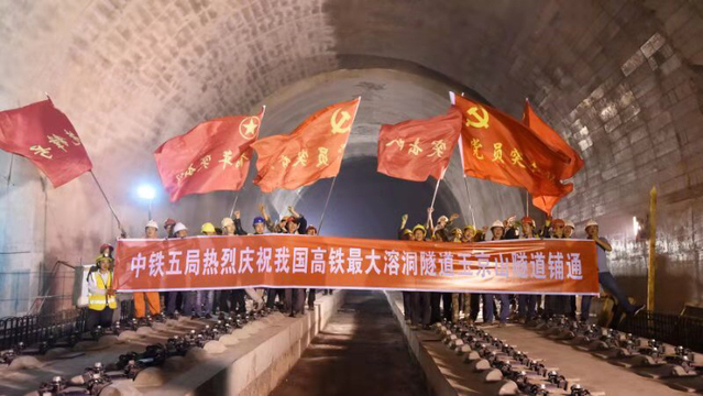 我国高铁最大溶洞隧道玉京山隧道铺通