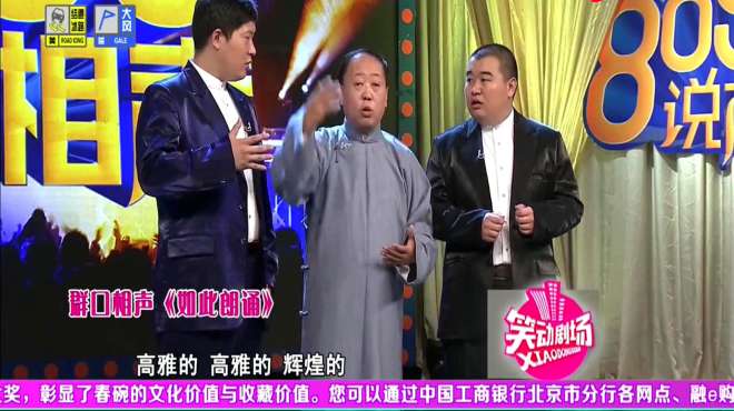 [图]真不愧是李建华，搭档徒弟爆笑上演《如此朗诵》，这相声真逗