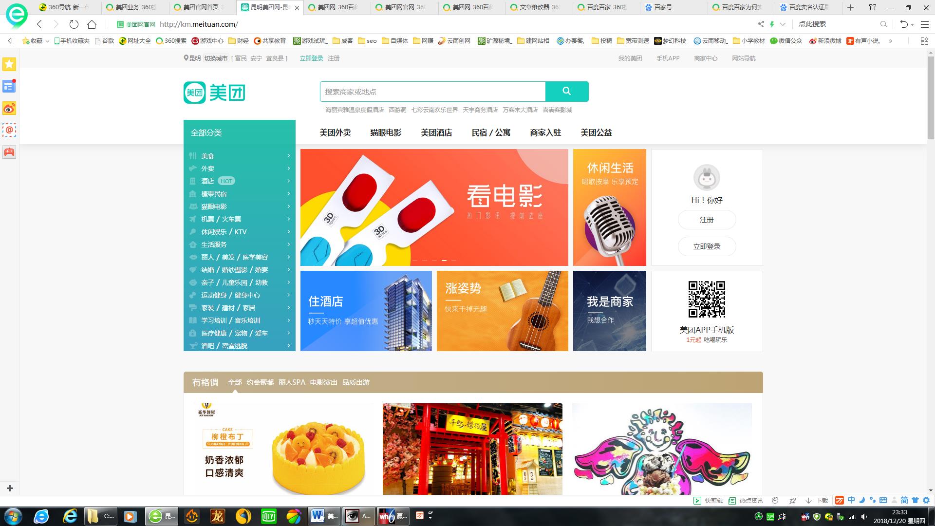 美团点评,有你真方便!