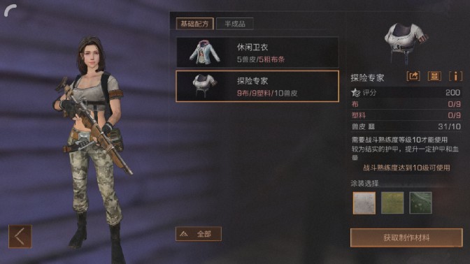 《明日之后》里的衣服属性该如何选择?看完后恍然大悟!