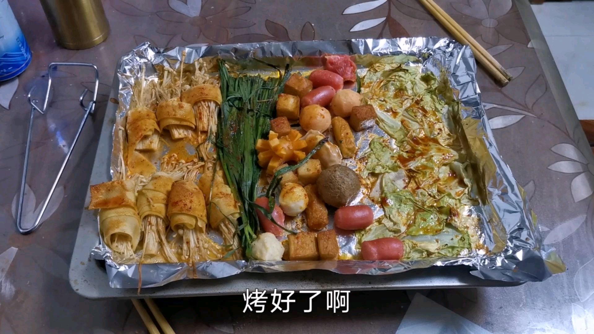 乐乐用烤箱烤豆皮金针菇,韭菜,鱼豆腐等,味道很好,大口吃起来