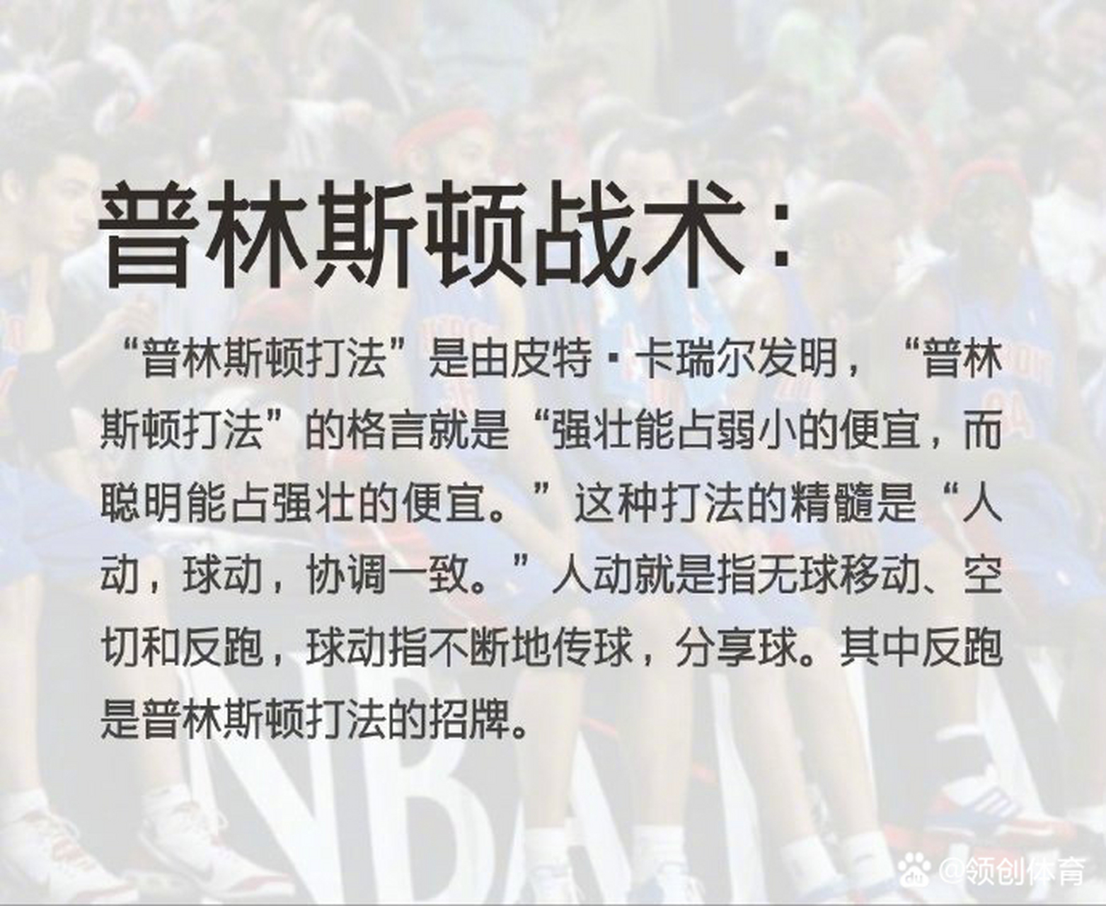 nba联盟9大耳熟能详战术之普林斯顿战术!#发现美好时光