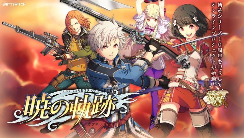 《英雄传说晓之轨迹移动版》8月27日登陆switch