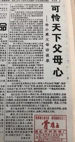 孙小果父母访谈录