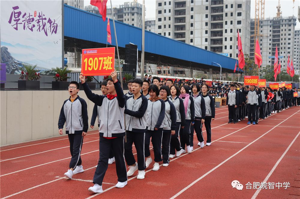 合肥皖智中学第四届校园体育文化节开幕式