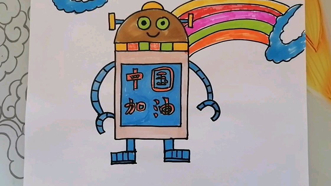 《中国机器人》儿童画