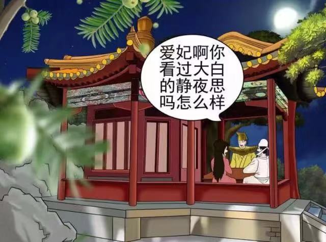 搞笑漫画:李太白一首静夜思,毁了皇后娘娘的一生?