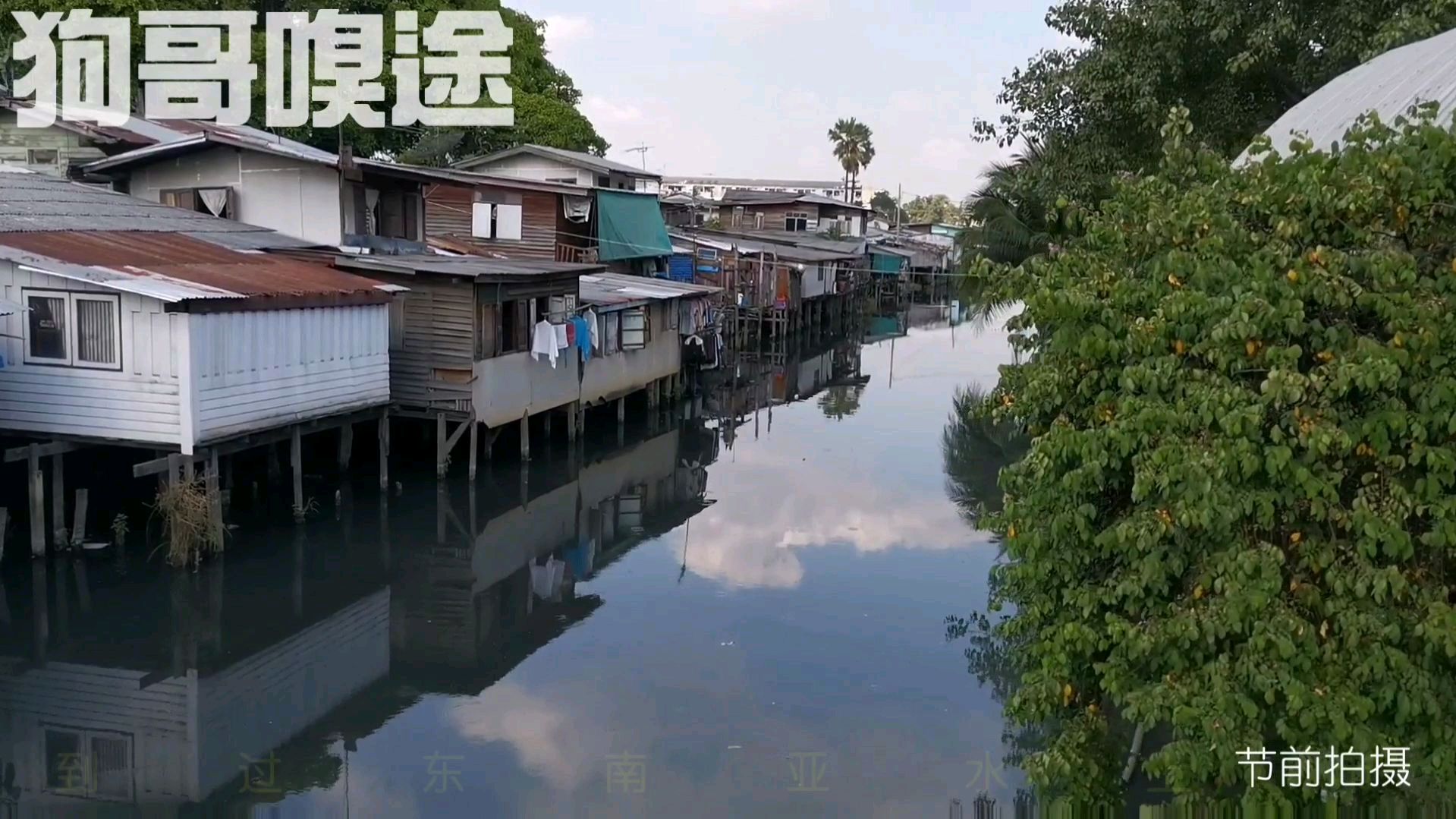 两分钟短片,涵盖民居、寺庙跟市场,展示典型的泰国生活气