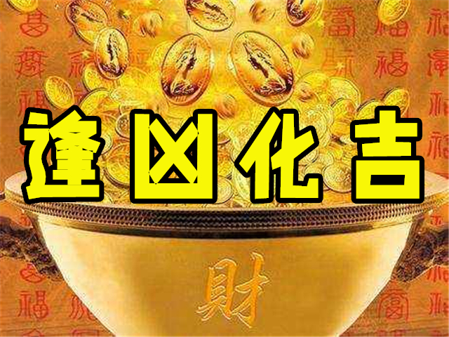 2019年春节这四个星座迎来大转运,逢凶化吉,贵人指点,财源滚滚