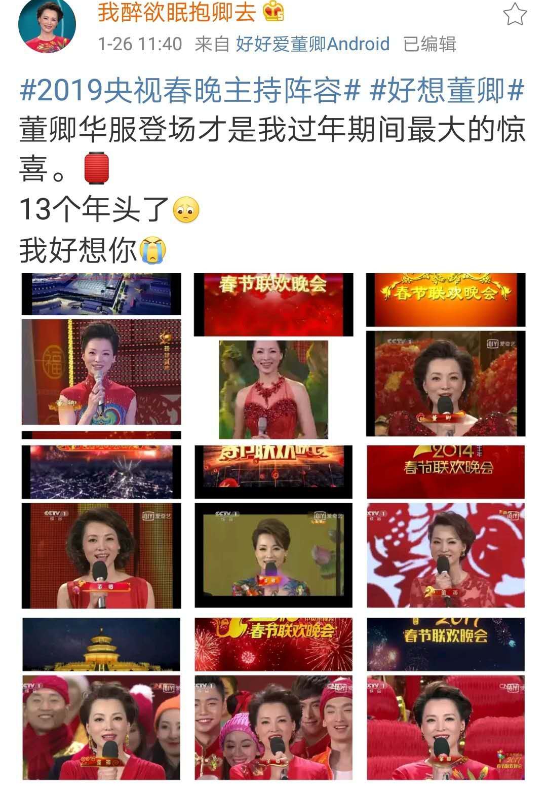 2019年春晚主持人名单图片