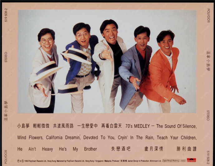 香港温拿乐队成员图片图片
