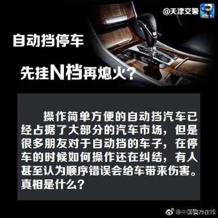 自動擋停車掛n檔再熄火?