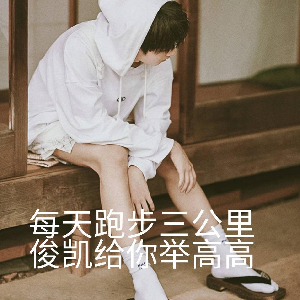 追星女孩减肥新措施:易烊千玺,王俊凯减肥壁纸系列祝你圆梦!