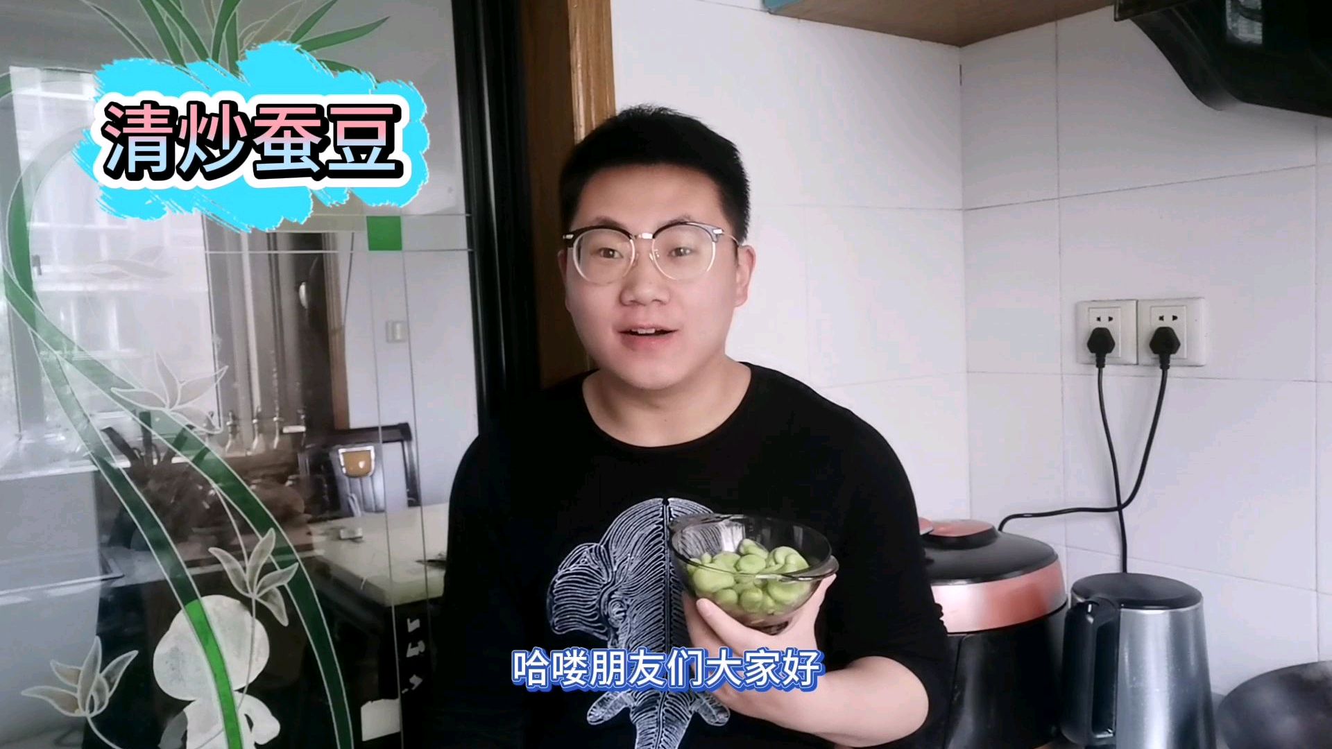 人间四月天,蚕豆最当时!清炒蚕豆清香鲜嫩,你们都喜欢怎么烧呢