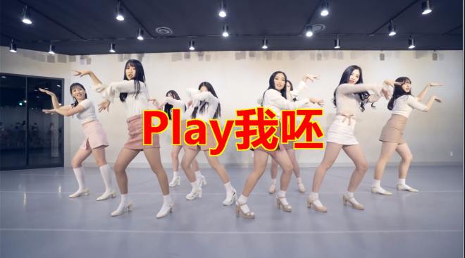 [图]这首DJ版歌曲《Play我呸》，欢快的节奏，忍不住听了好几遍