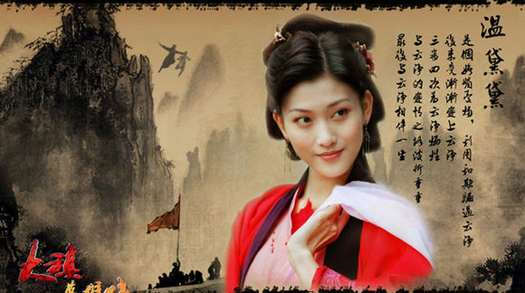 温黛黛一代妖媚,最后因为爱情改邪归正,嫁给云铮