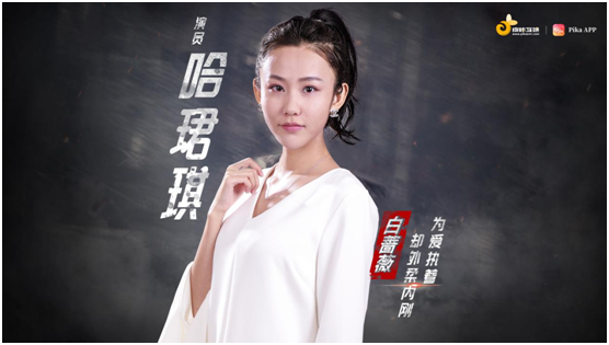 张贺茗,哈珺琪在竞演中成功获得"毒票邮差"两大角色