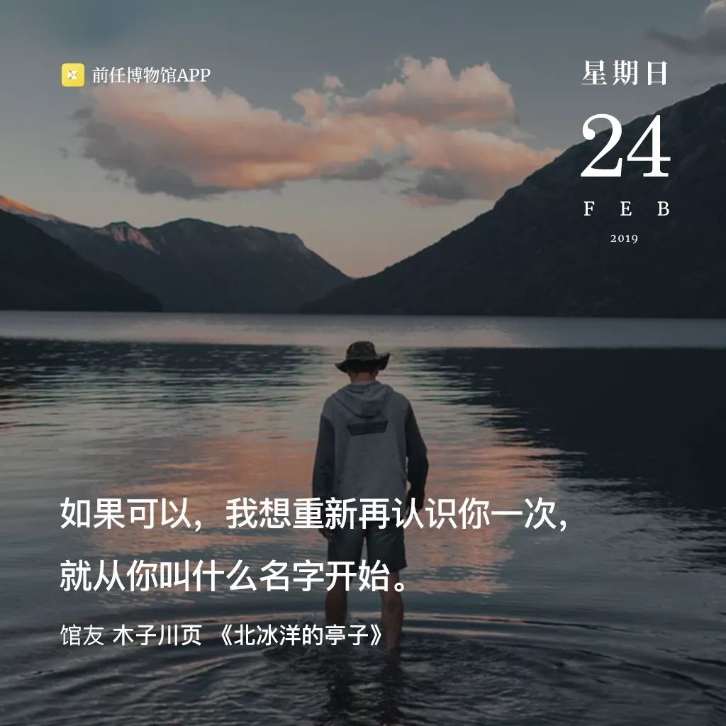 02月24日星期日 我想重新认识你 | 馆友日签