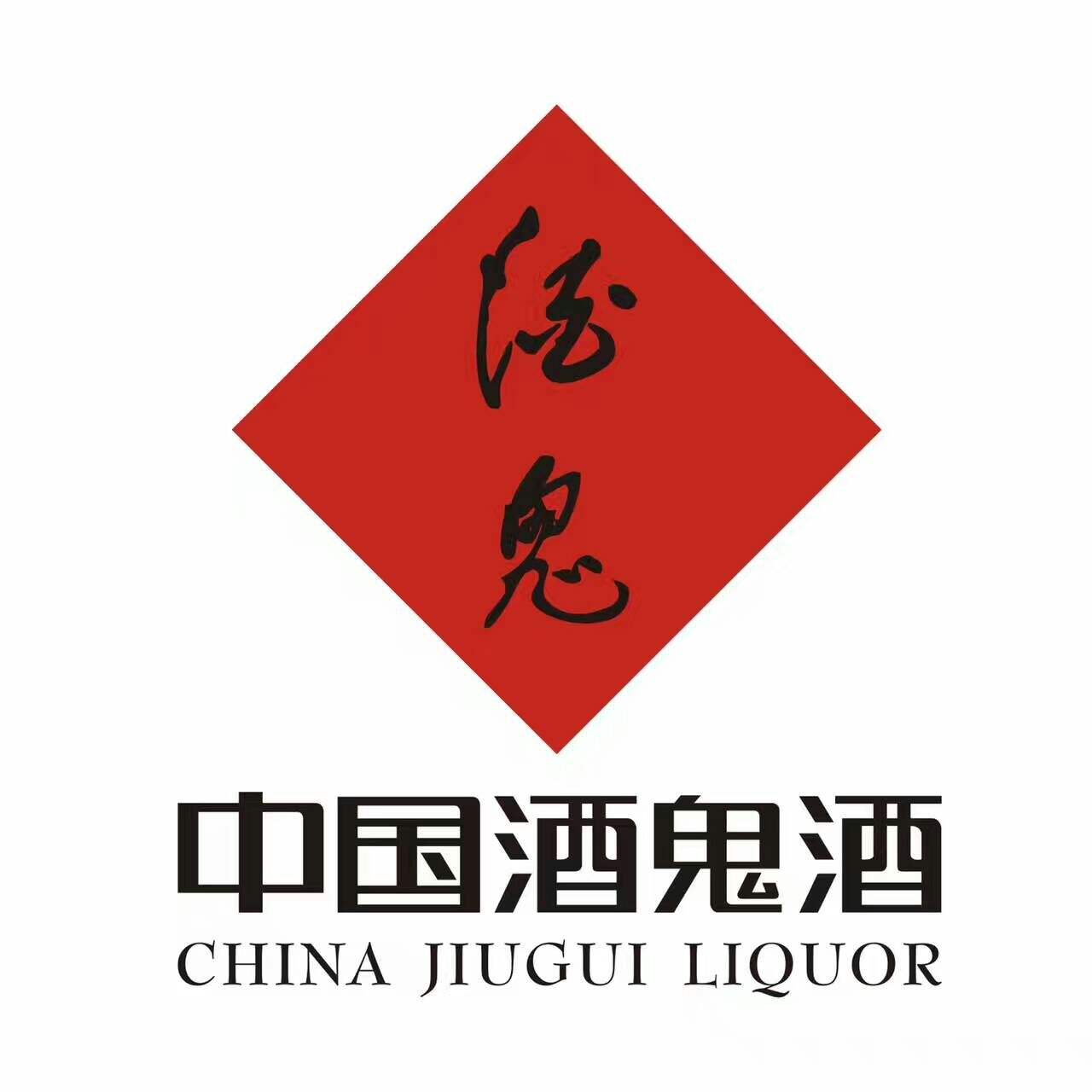酒鬼酒logo的作者图片