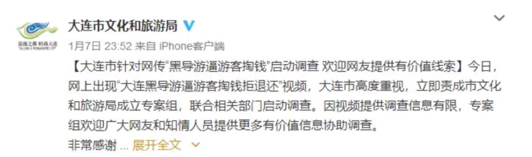 大连针对"黑导游逼游客掏钱"启动调查,并征集线索