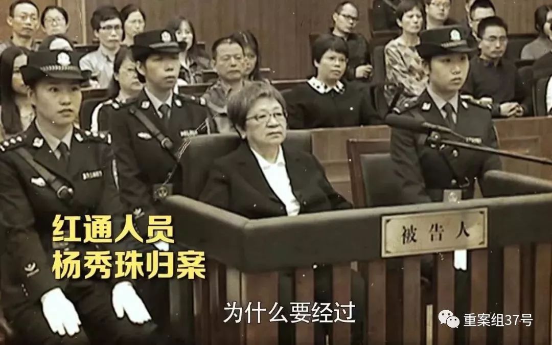 红通1号杨秀珠案细节披露:曾漫天要价,认为自己无罪