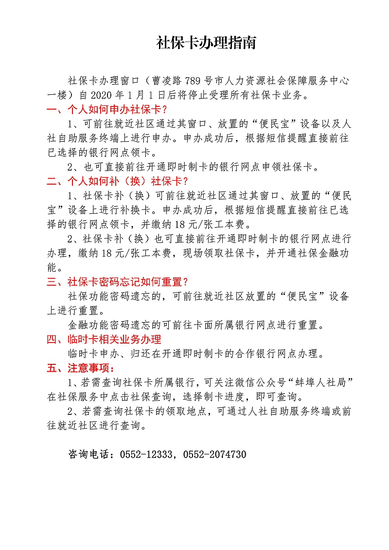 社保要怎么办理(灵活就业进厂后交社保要怎么办理)