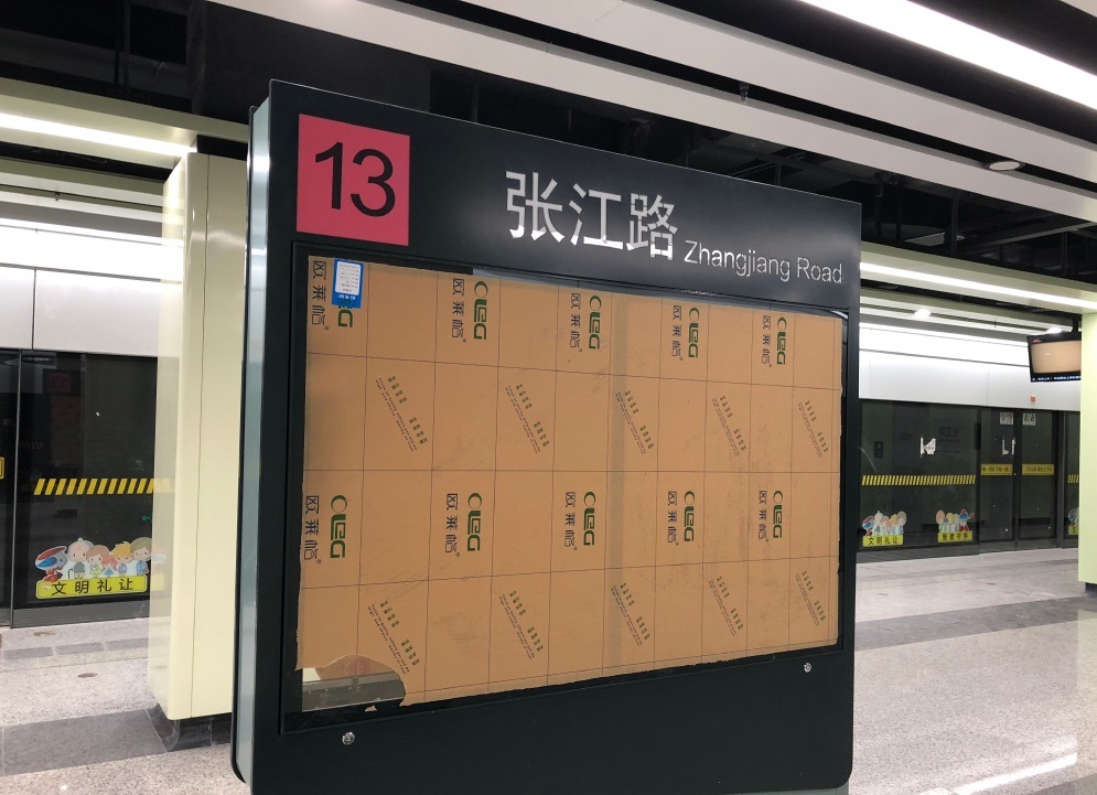 上海地铁13号线二期即将通车:张江路站与张江高科站容易搞混