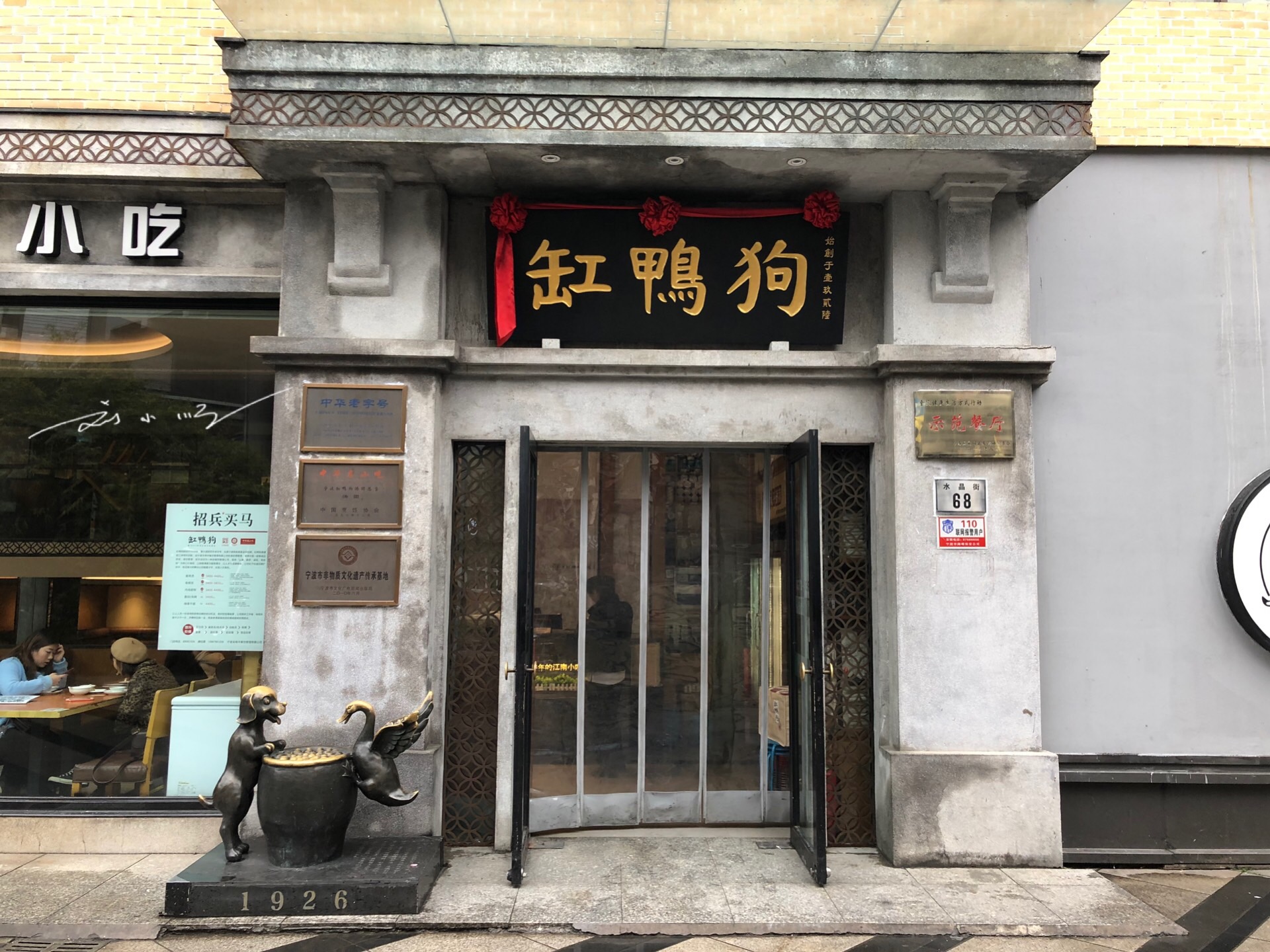 元宵节,外地游客到宁波老字号"缸鸭狗"吃汤圆:到底哪里好吃?