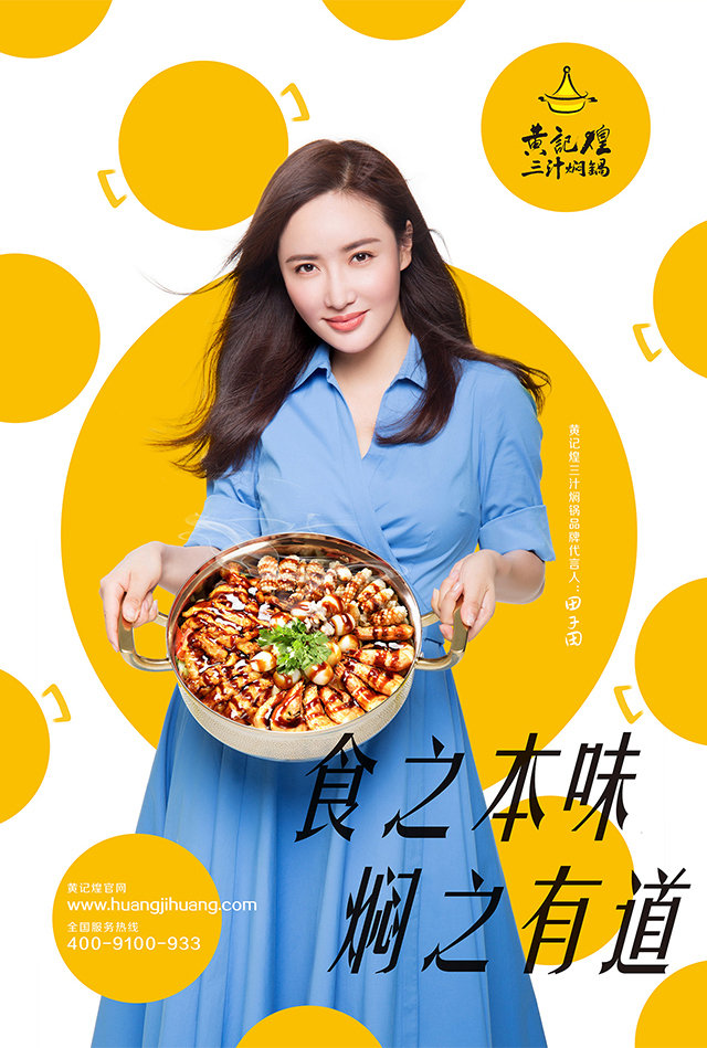 舌尖品鉴 饕餮盛宴 | 黄记煌品牌全新形象大片精彩呈现!