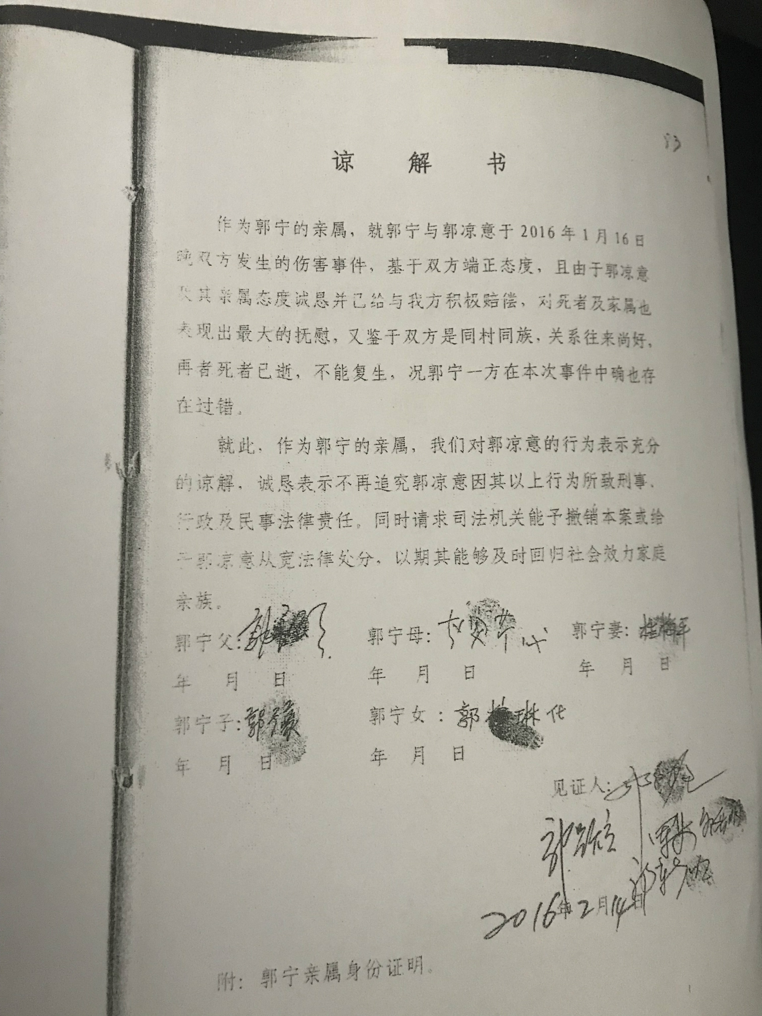 一场未赴约饭局引发的血案