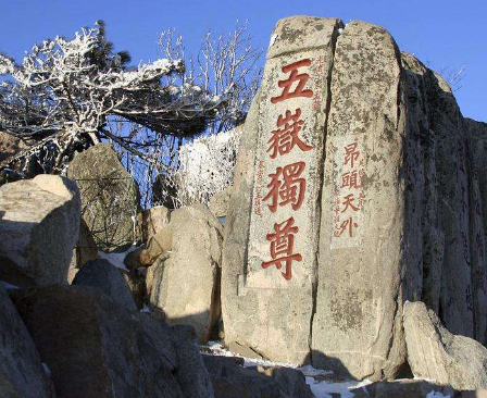 山東省十大人文旅遊景點之一泰山