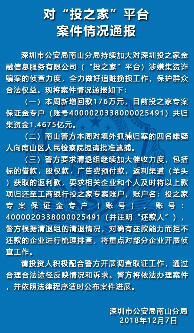 鑫格理财,投之家,零钱罐等案件有新进展