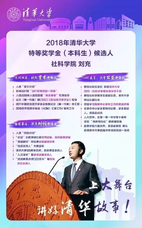 清华大学特等奖学金获得者刘充:热爱演讲,做有清华底色的社科人