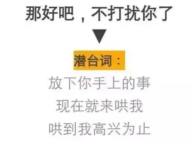 女朋友一定都说过这九句话,那些潜台词男朋友都懂吗?赶紧看起来